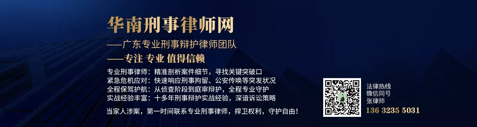 广东专业刑事辩护律师.jpg