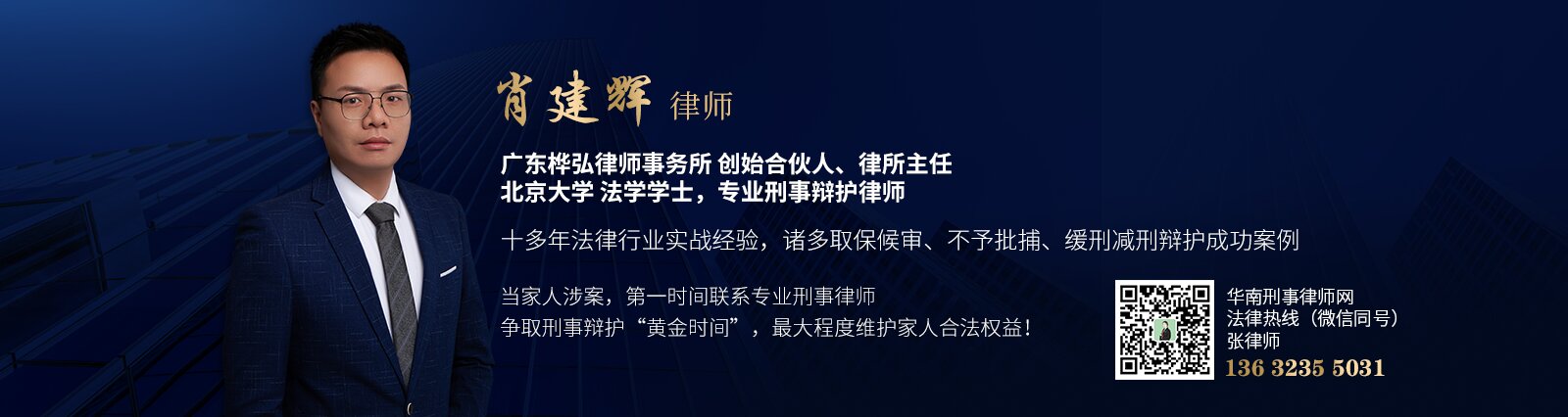 中山刑事律师1.jpg