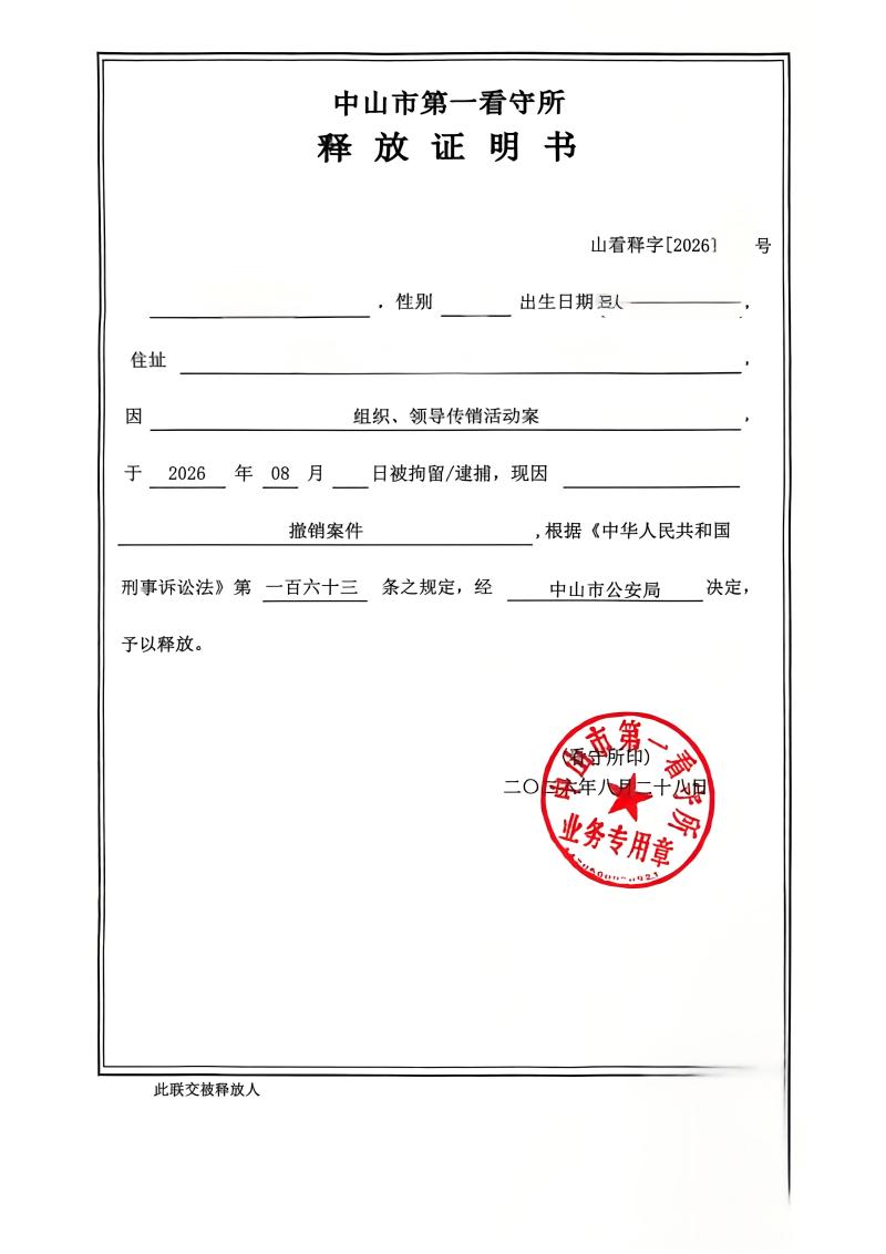 组织、领导传销活动罪撤销案件2(1).jpg